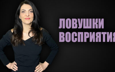 Пастка сприйняття