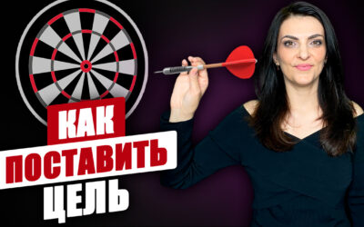 Что делать, если не получается поставить цель