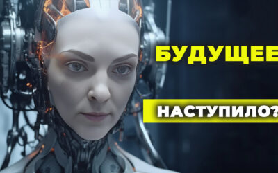Будущее наступило? Что из фантастики сбылось
