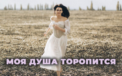 Моя душа торопится. Марио де Андраде
