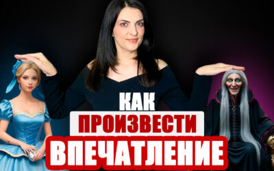 Как произвести хорошее впечатление (как понравиться). Уверенное общение со смыслом и личный бренд