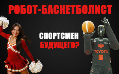 Спортсмен будущего? Робот-баскетболист CUE установил новый мировой рекорд