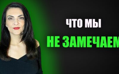 Почему мы не замечаем очевидное? Слепота к изменениям