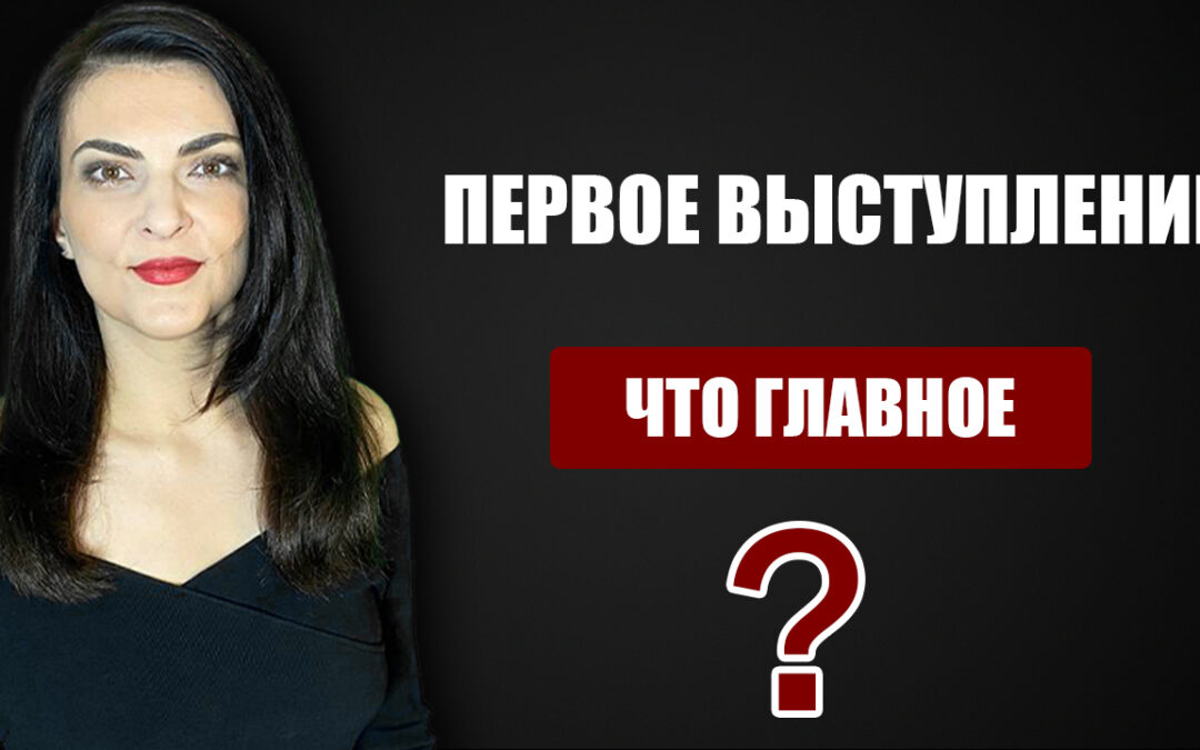 Первое выступление: как справиться с волнением. Выступление Ричарда Фейнмана перед А. Эйнштейном