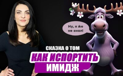 Реальная история о силе образа: почему смена имиджа может привести к потере клиентов