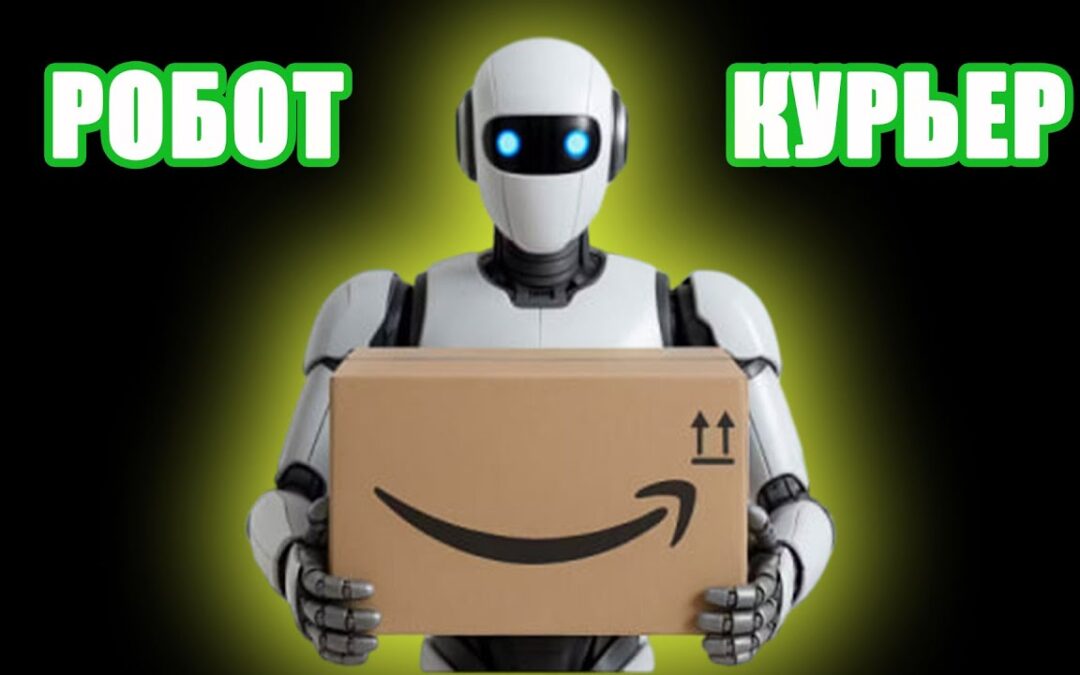 Роботы-курьеры: Amazon обучает гуманоидов доставлять посылки
