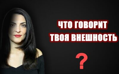 Как детали меняют впечатление. Имидж и символы